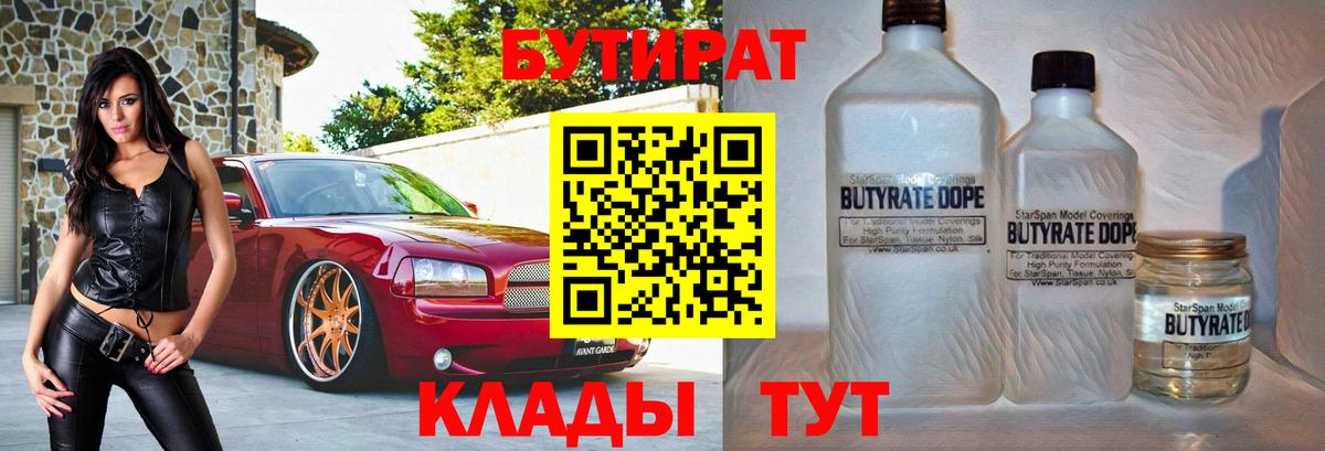 Бутират бутик  Бутират  Михайловка  Вход с VPN 