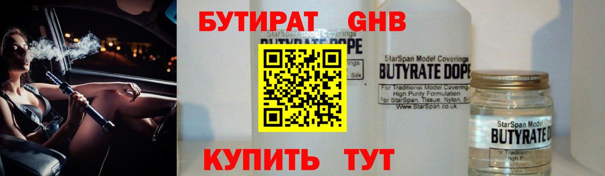 Бутират 1.4BDO Михайловка