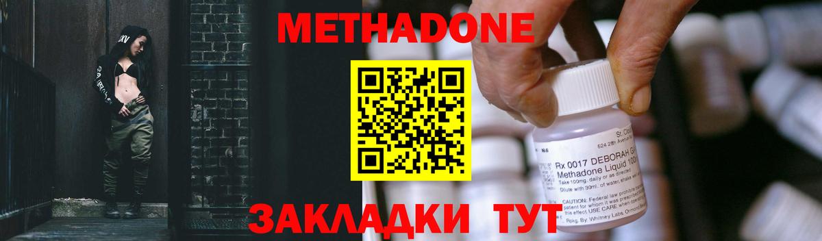 Михайловка  МЕТАДОН methadone  Вход с VPN 